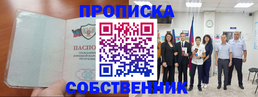 прописка законно в Коломне